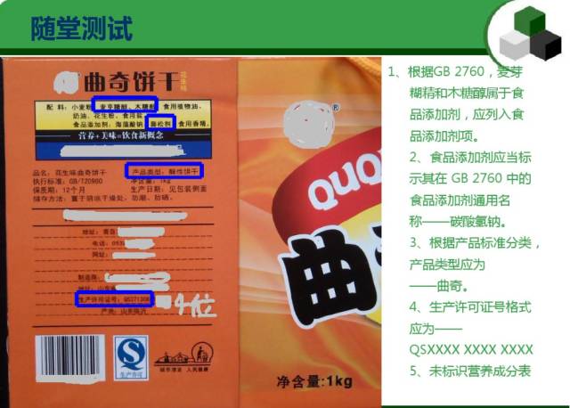 预包装食品标签通用要求及常见错误汇总